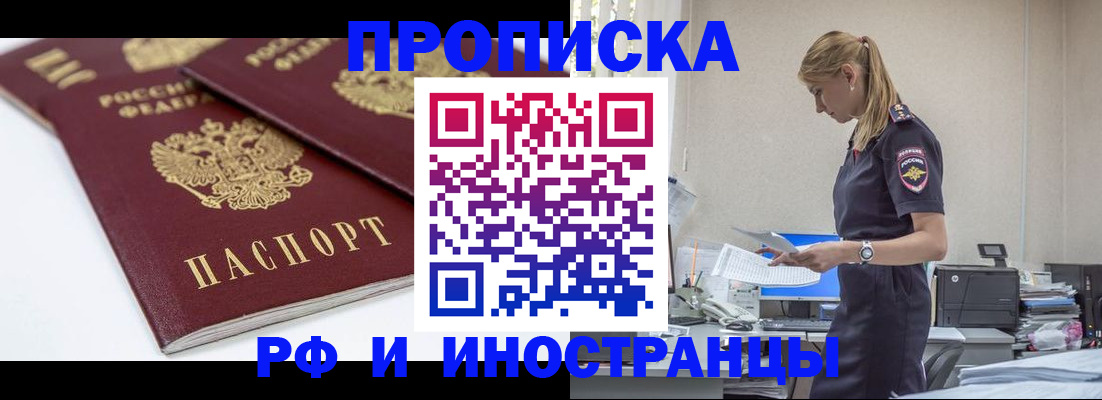 купить прописку в Карпинске